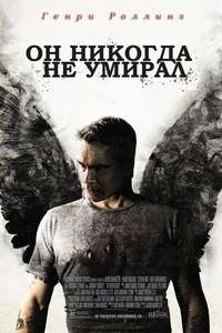 He Never Died - Poster