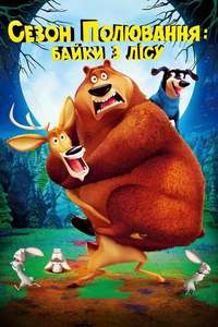Open Season: Scared Silly - Poster