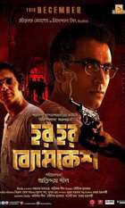 Har Har Byomkesh