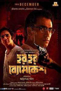 Har Har Byomkesh - Posters