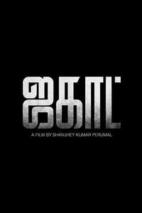 Jagat - Poster