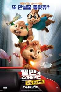 Alvin and the Chipmunks: The Road Chip - Poster