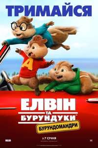 Alvin and the Chipmunks: The Road Chip - Poster