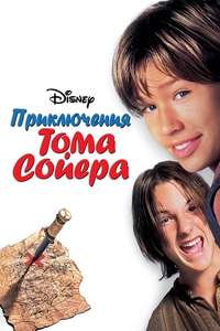 Tom and Huck - Poster