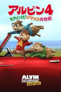Alvin and the Chipmunks: The Road Chip - Poster