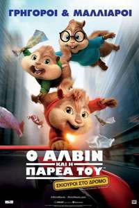 Alvin and the Chipmunks: The Road Chip - Poster