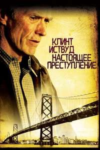 True Crime - Poster