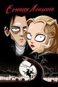 Sleepy Hollow - Poster
