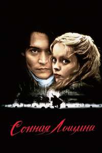 Sleepy Hollow - Poster