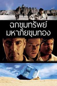 Three Kings - Poster