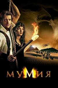 The Mummy - Posters