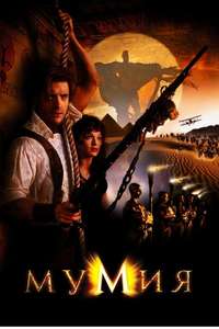 The Mummy - Posters