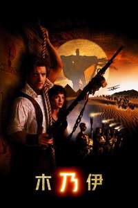 The Mummy - Posters