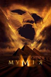 The Mummy - Posters