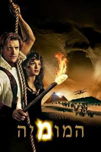 The Mummy - Posters