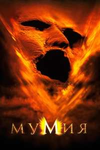 The Mummy - Posters