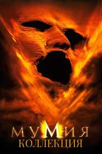 The Mummy - Posters