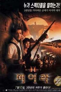 The Mummy - Posters