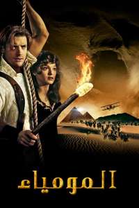 The Mummy - Posters