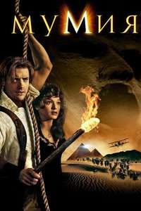 The Mummy - Posters