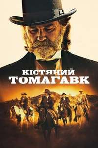 Bone Tomahawk - Poster