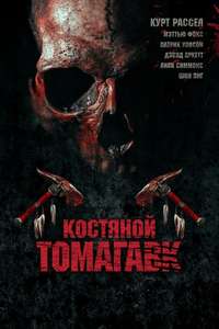 Bone Tomahawk - Poster