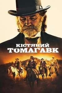 Bone Tomahawk - Poster