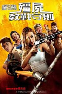Scouts Guide to the Zombie Apocalypse - Poster