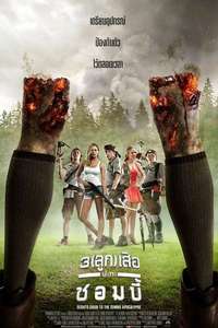 Scouts Guide to the Zombie Apocalypse - Poster