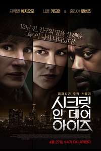 Secret in Their Eyes - Poster
