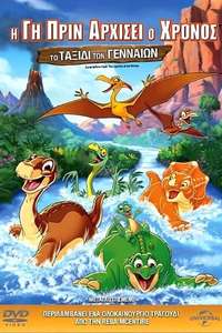 The Land Before Time XIV: Journey of the Brave - Poster