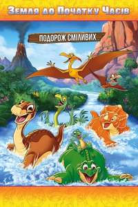 The Land Before Time XIV: Journey of the Brave - Poster
