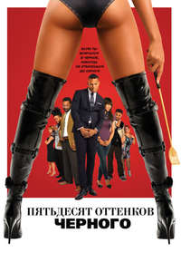 Fifty Shades of Black - Poster