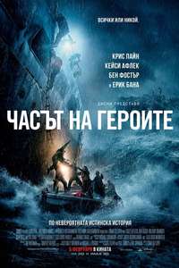 The Finest Hours - Posters