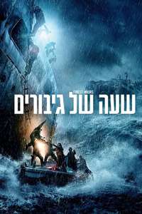 The Finest Hours - Posters