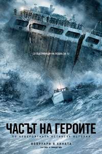 The Finest Hours - Posters