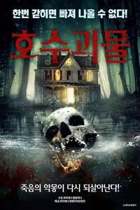 Lake Eerie - Poster