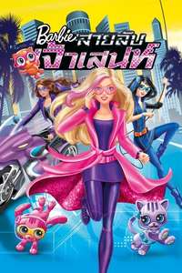 Barbie: Spy Squad - Poster