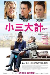 Maggie's Plan - Poster