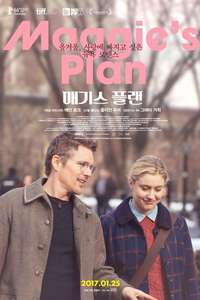 Maggie's Plan - Poster
