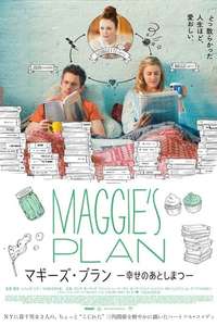 Maggie's Plan - Poster