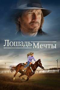 Rodeo Girl - Poster