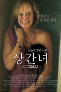 Adulterers - Poster