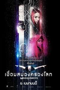 MindGamers - Poster