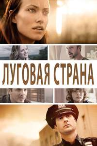 Meadowland - Poster