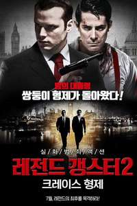 The Fall of the Krays - Poster