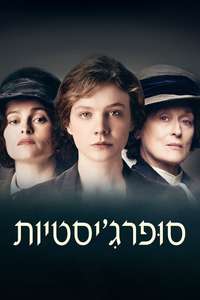 Suffragette - Poster