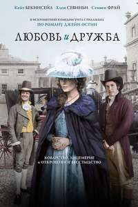Love & Friendship - Poster