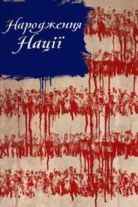 The Birth of a Nation - Poster
