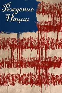 The Birth of a Nation - Poster